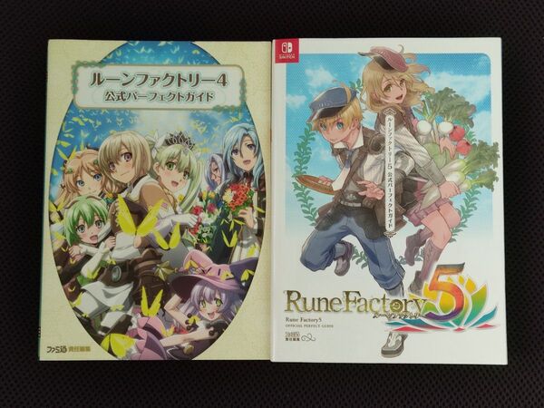 攻略本 ルーンファクトリー 4+5 公式パーフェクトガイド 3DS Switch RuneFactory マーベラス