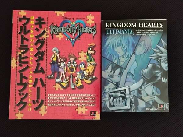 攻略本 キングダムハーツ ウルトラヒントブック+アルティマニア 2冊 セット PS2 スクウェア KINGDOM HEARTS