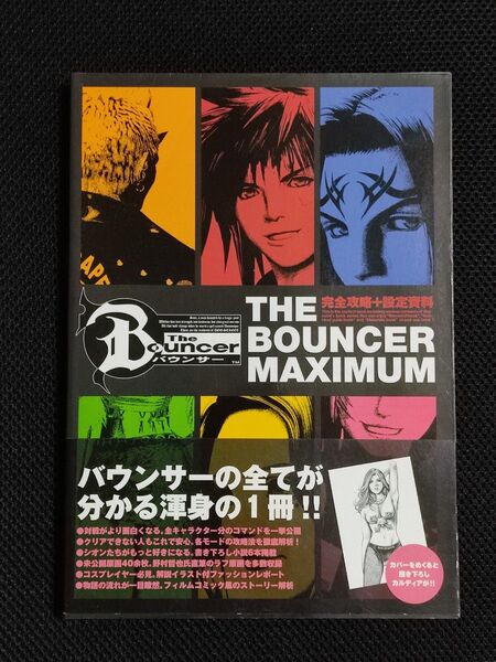 攻略本 設定資料集 バウンサー マキシマム THE BOUNCER MAXIMUM 初版 PS2 スクウェア
