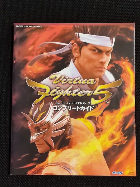 攻略本 バーチャファイター5 コンプリートガイド for PLAYSTATION3 PS3 Virtua Fighter セガ