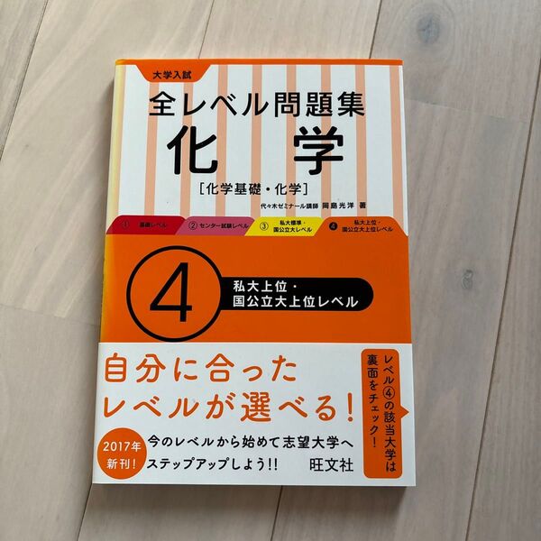 大学入試全レベル問題集化学 化学基礎化学 4