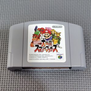 大乱闘スマッシュブラザーズ ニンテンドー64