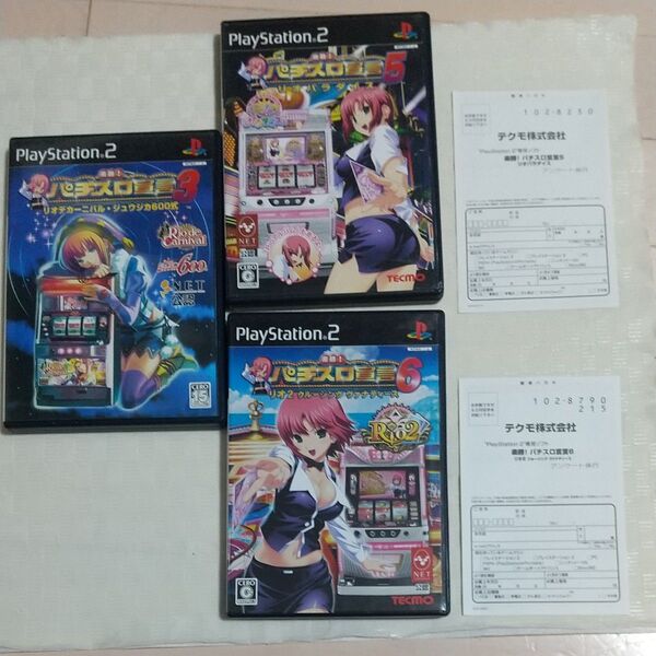 美品 レアハガキ付き 3個セット販売【PS2】 楽勝! パチスロ宣言6 リオ2 クルージング ヴァ+パチスロ宣言5+パチスロ宣言3