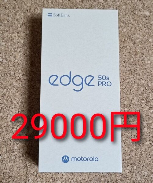 motorola edge 50s pro ブラックビューティー ク―ポンが利用出来ない方は29000円で販売