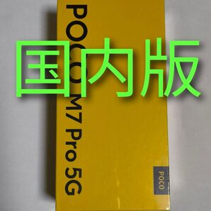 Xiaomi POCO M7 PRO 5G グリーン