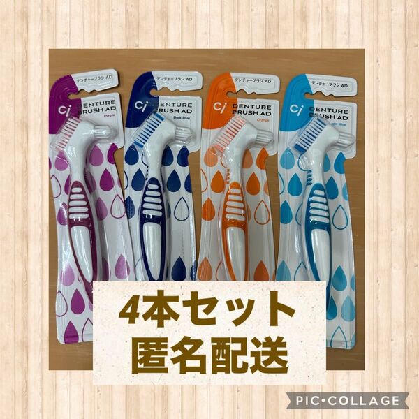 義歯ブラシ セット 入れ歯 リテーナー 装置 リテーナー 義歯ブラシ デンチャーブラシ マウスピース 矯正