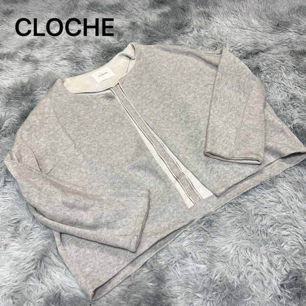 CLOCHE クロシェ ノーカラー ジャケット カーディガン 大きいサイズの方も!美品