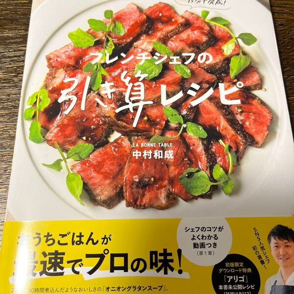 フレンチシェフの引き算レシピ