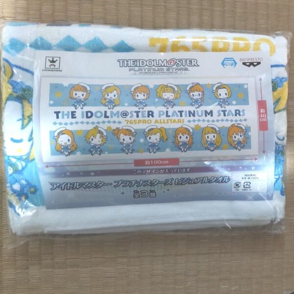 アイドルマスター プラチナスターズ ビジュアルタオル プライズ アイマス 765AS 一部汚れあり
