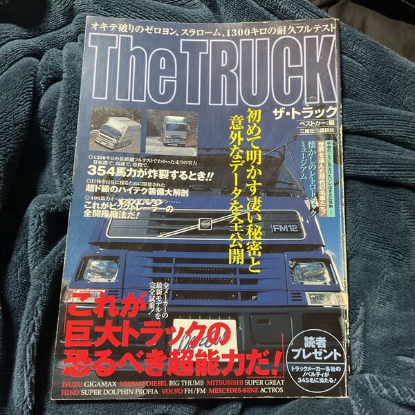The TRUCK (別冊ベストカー) ベストカー 編