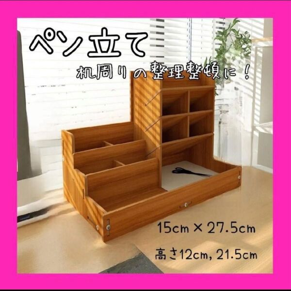 ペン立て 収納 木製 デスク 裁縫道具 ハンドメイド 用品 整理整頓 組み立て