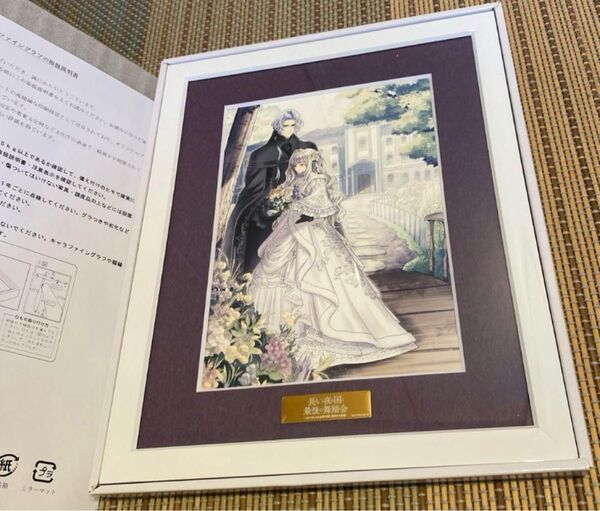 長い夜の国と最後の舞踏会 描き下ろしイラスト使用 A5 キャラファイングラフ