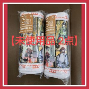 【未使用品】みんなのくじ 一番くじ 刀剣乱舞 ぬーどるストッパーの陣 其ノ伍 C賞 刀帳巻き物風タオル (2点)