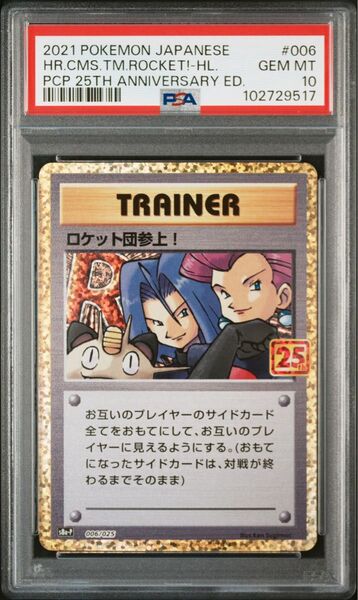 ★PSA10★ロケット団参上!25thプロモ【ポケモンカード】