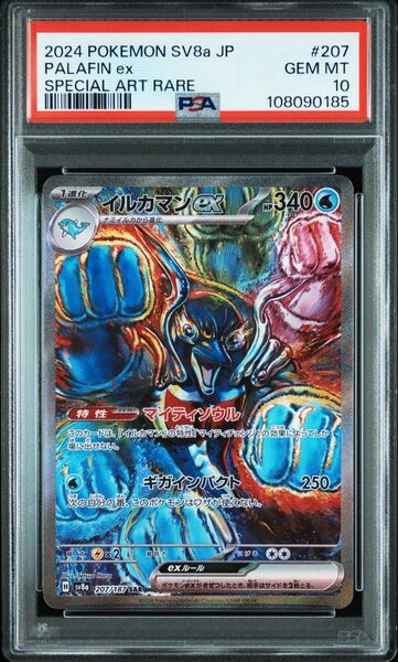 ★PSA10★イルカマンex SAR【ポケモンカード】