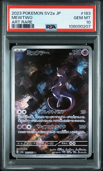 ★PSA10★ミュウツーAR【ポケモンカード151】