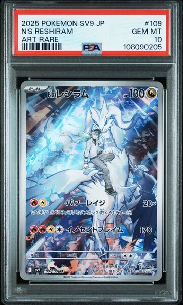 ★PSA10★NのレシラムAR【ポケモンカード】