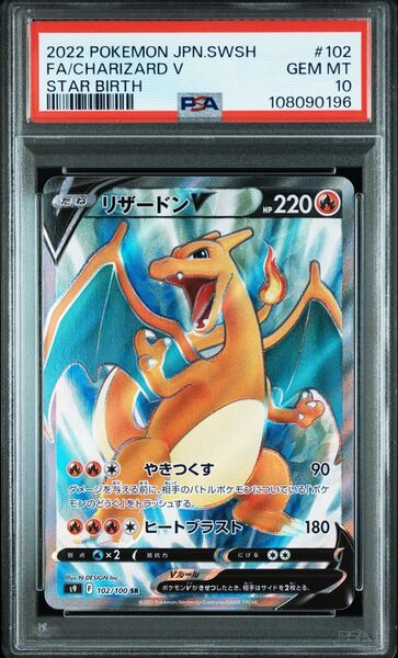 ★PSA10★リザードンV SR【ポケモンカード】