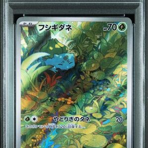★PSA10★フシギダネAR 【ポケモンカード151】