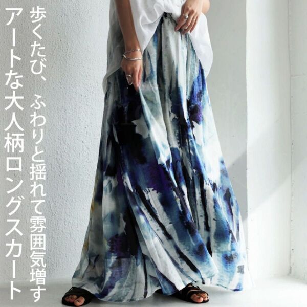 アンティカantiqua☆まるで水彩画アート柄ロングスカート☆新品未使用未開封☆
