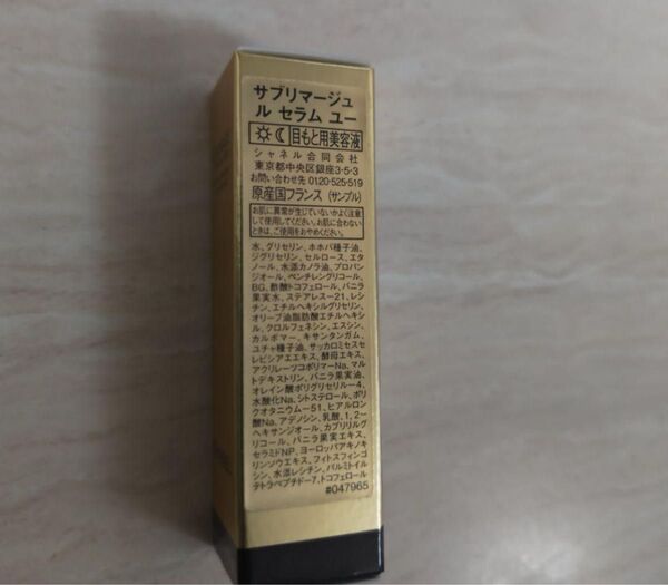 新発売 シャネル サブリマージュ ルセラム ユー 目もと用美容液 サンプル 試供品