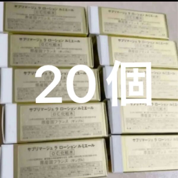 シャネル サブリマージュ ラ ローション ルミエール 化粧水 サンプル 試供品 20本