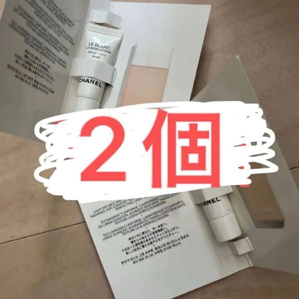 シャネル ルブラン ラバーズ レジェール ロゼ メークアップベース サンプル 試供品 2本