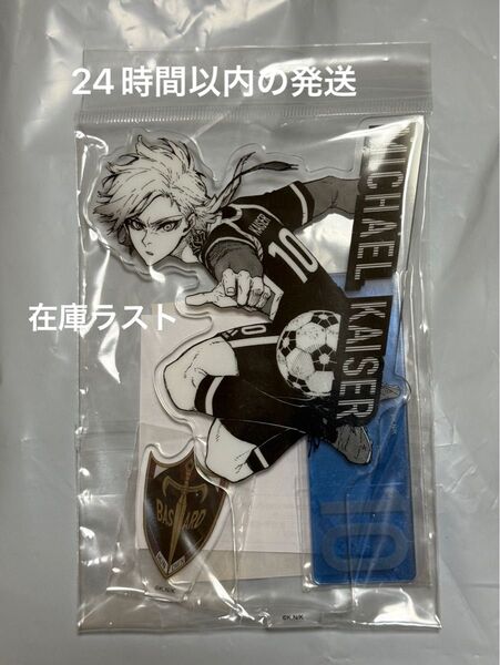 ブルーロック ミヒャエル・カイザー アクスタ ブルーロック ブルロ ブルーロック展 ブルロ展