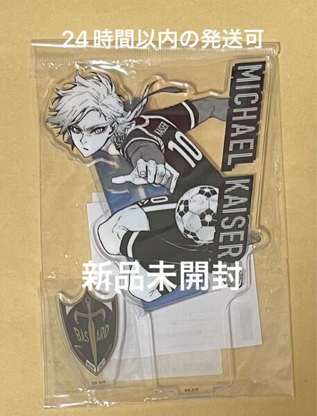 ブルーロック ミヒャエル・カイザー アクスタ ブルーロック ブルロ ブルーロック展 ブルロ展