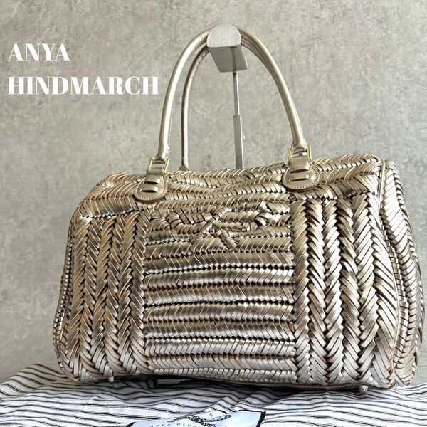 【極美品】ANYA HINDMARCH アニヤハインドマーチ シドニー 編み込み ボストンバッグ ハンドバッグ