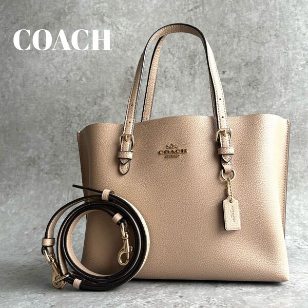 【極美品】COACH コーチ モリー トート 25 2way ハンド ショルダーバッグ クロスボディ 斜め掛け