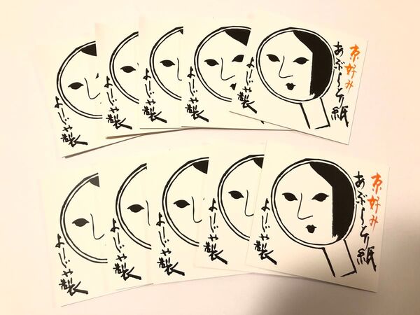 【F】よーじや あぶらとり紙 10冊