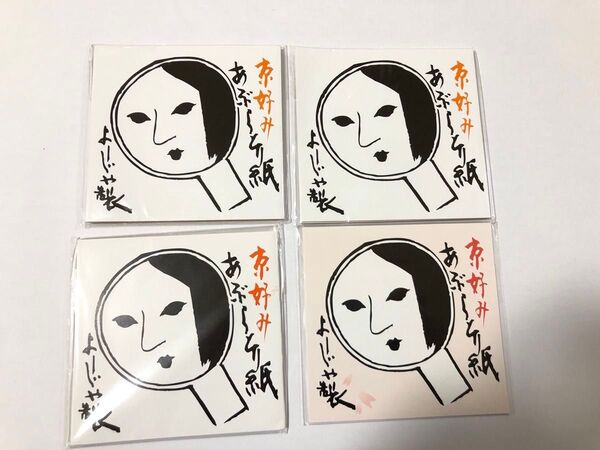 【G】よーじや あぶらとり紙 10冊