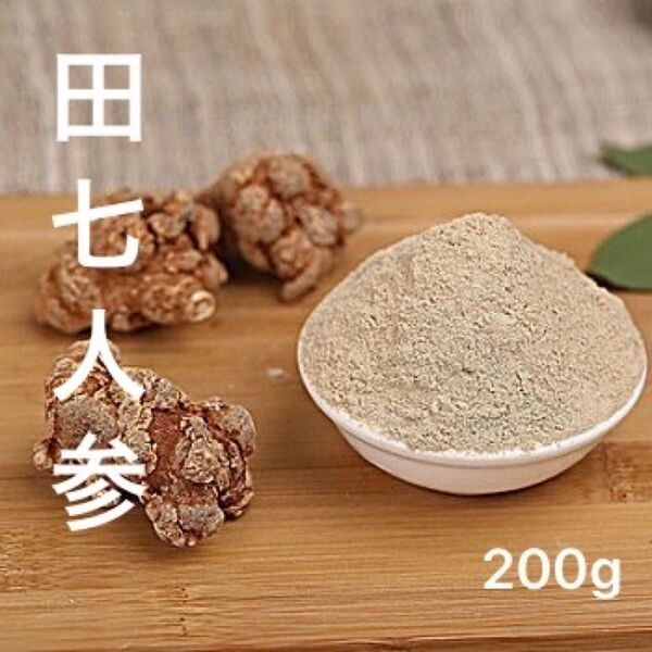 田七人参粉末200g 無農薬 無添加 三七 田七人参 薬膳 サポニン 薬膳茶 漢方 20頭〜30頭根 高麗人参