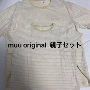 muu original ボーダー 親子セット