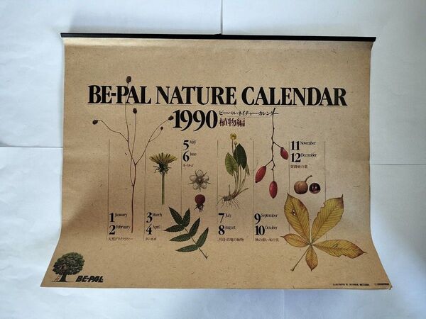 BE-PAL ビーパル カレンダー 新品未使用 1990 植物