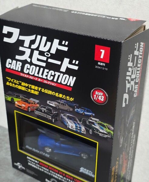 ワイルドスピード ミニカーコレクション7 日産 スカイライン GT-R R34
