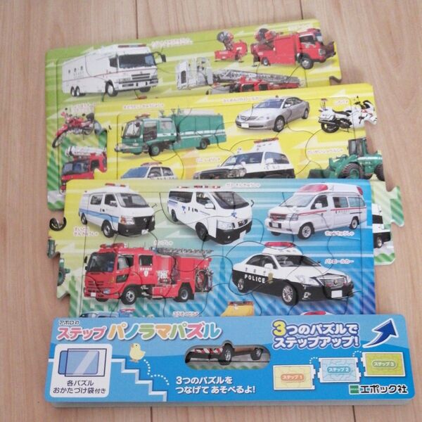 ステップパノラマパズル はたらく車 3枚セット 知育玩具
