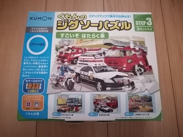 くもんのジグソーパズル STEP3 3セット入り はたらく車