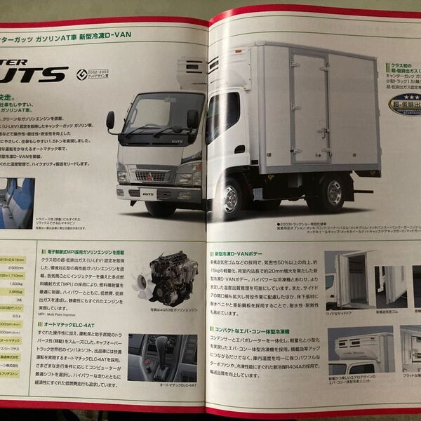三菱ふそう 東京トラックショー 2003 カタログ TRUCK SHOW