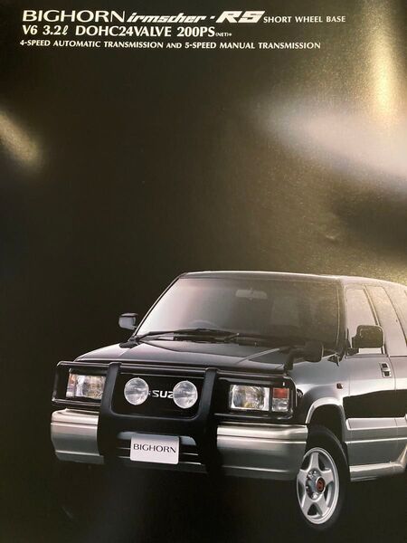いすゞ ビッグホーン カタログ ISUZU BIGHORN イルムシャーRS