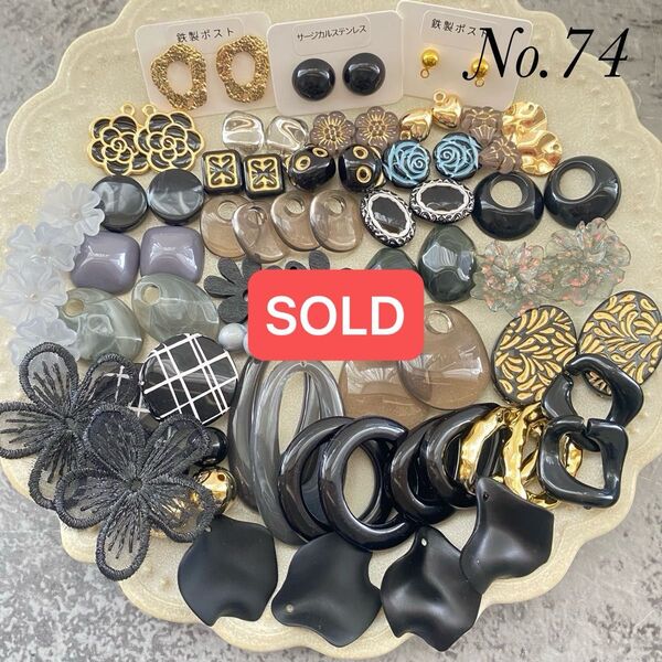 No.74*ブラック系アソート アクセサリーパーツ アクリルビーズ ハンドメイド ピアス3ペア☆