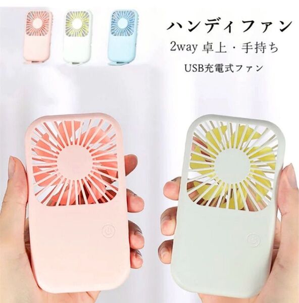 父の日 ハンディファン 熱中症対策 携帯扇風機 涼 ピンク アウトドア 仕事