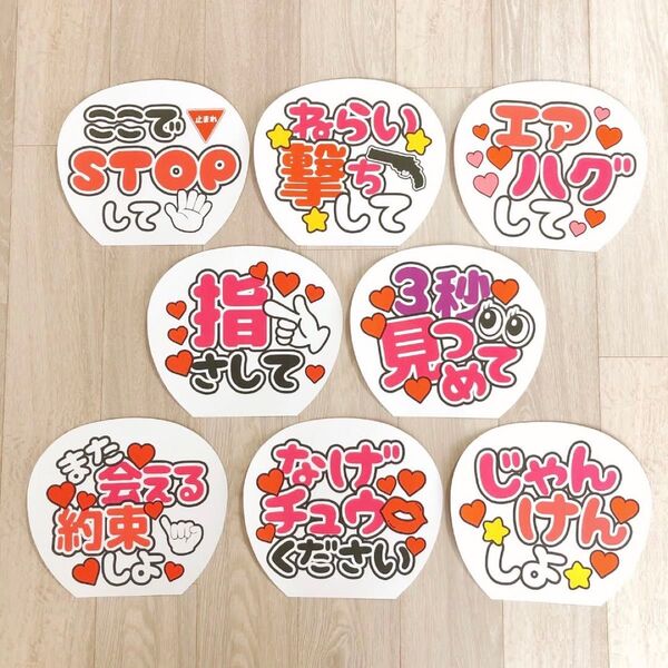 カンペうちわ文字 ファンサうちわ文字 セット売り 縁どり