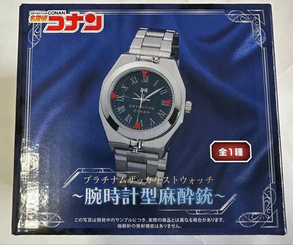 名探偵コナン プラチナムザッカリストウォッチ 腕時計型麻酔銃