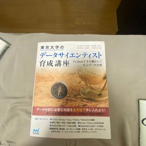 東京大学のデータサイエンティスト育成講座
