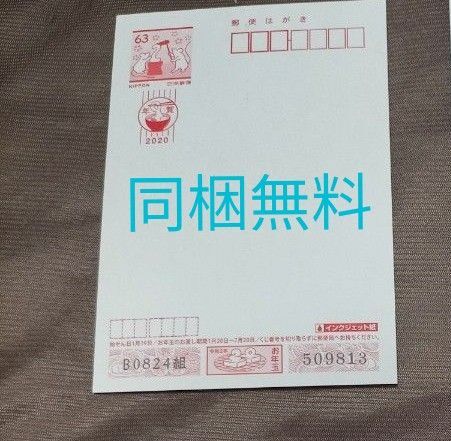 年賀はがき 2020年 1枚 同梱無料