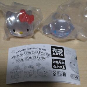 【ガチャ】サンリオキャラクターズファッションリング ジュエルクリア 2点セット シナモロール ハローキティ