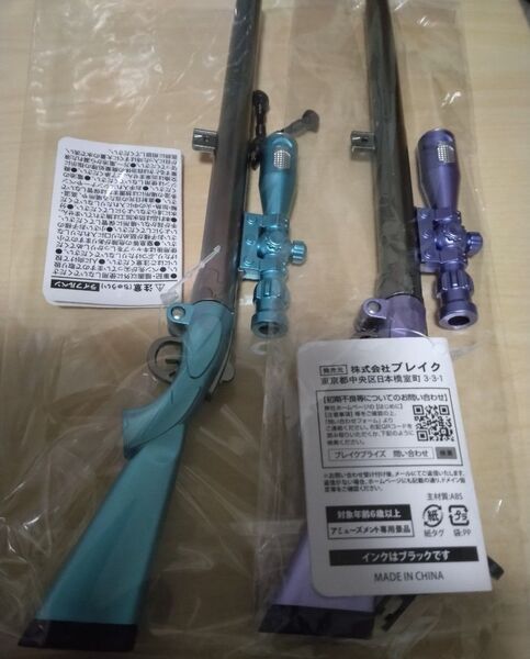 ライフルペン 2点セット ブルー パープル