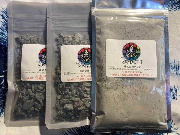 古代ソマチッド(石タイプ100g×2袋+粉タイプ100g)